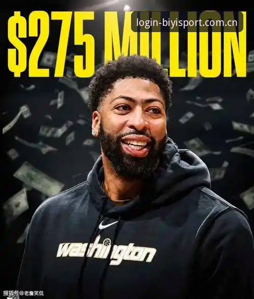 奇才浓眉交易传闻深度评测：开拓者顶薪抢人，必一体育平台追踪NBA转会风向